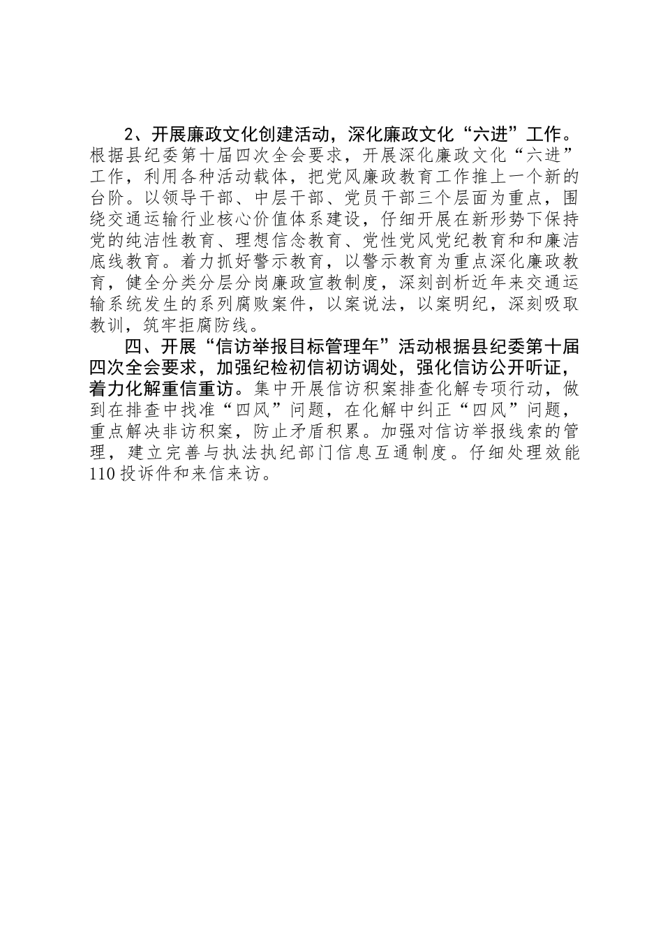 交通局党风廉政和纪检监察工作计划_第3页