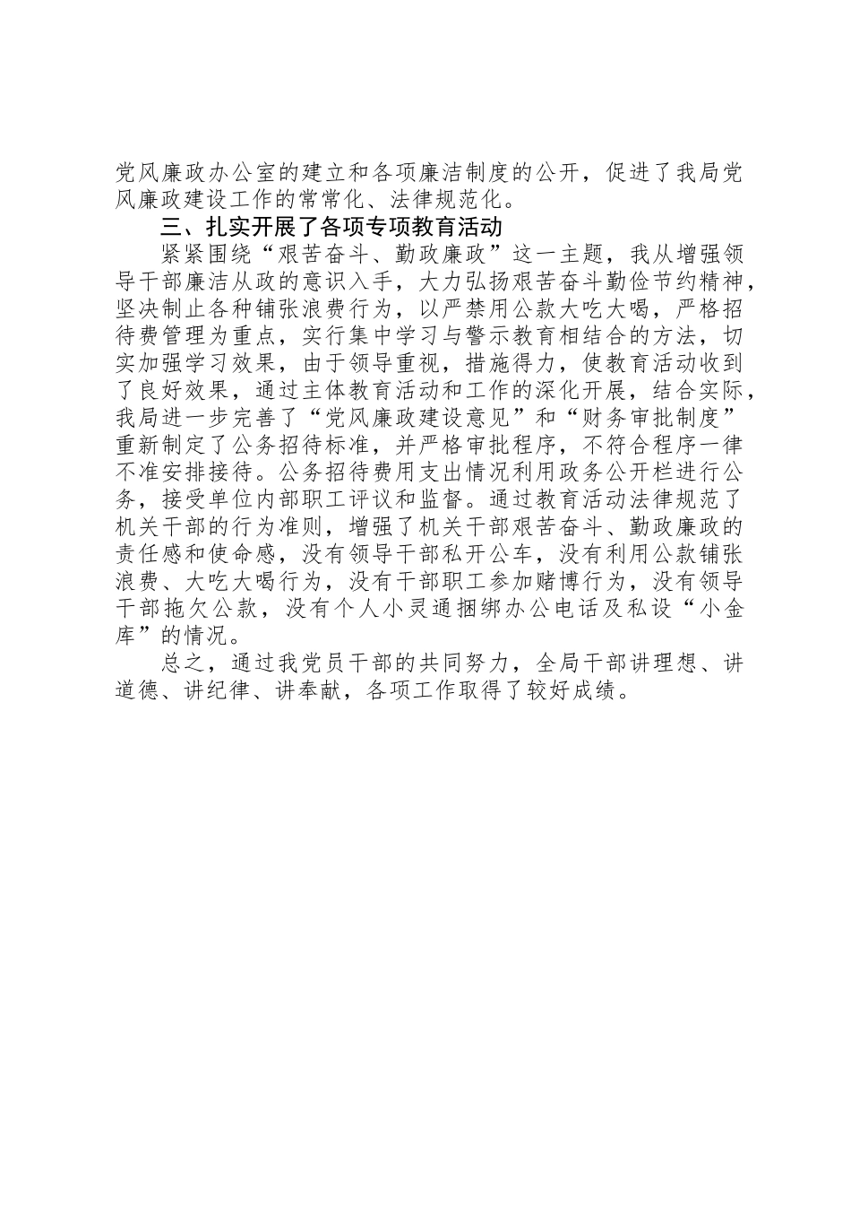 交通局党风廉政建设工作总结_第3页