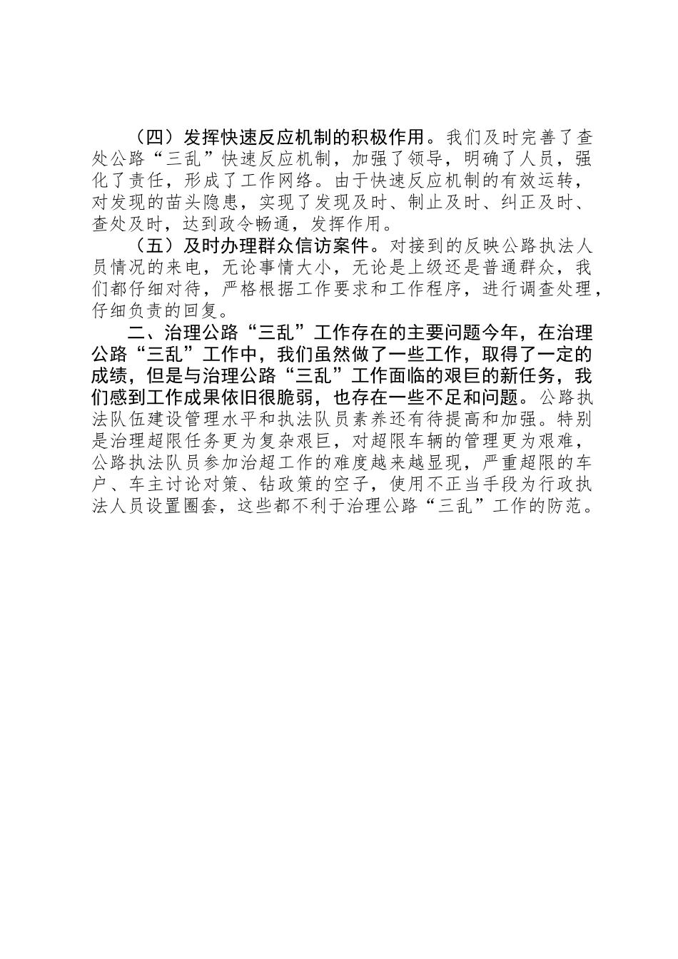 交通局公路执法工作总结_第2页