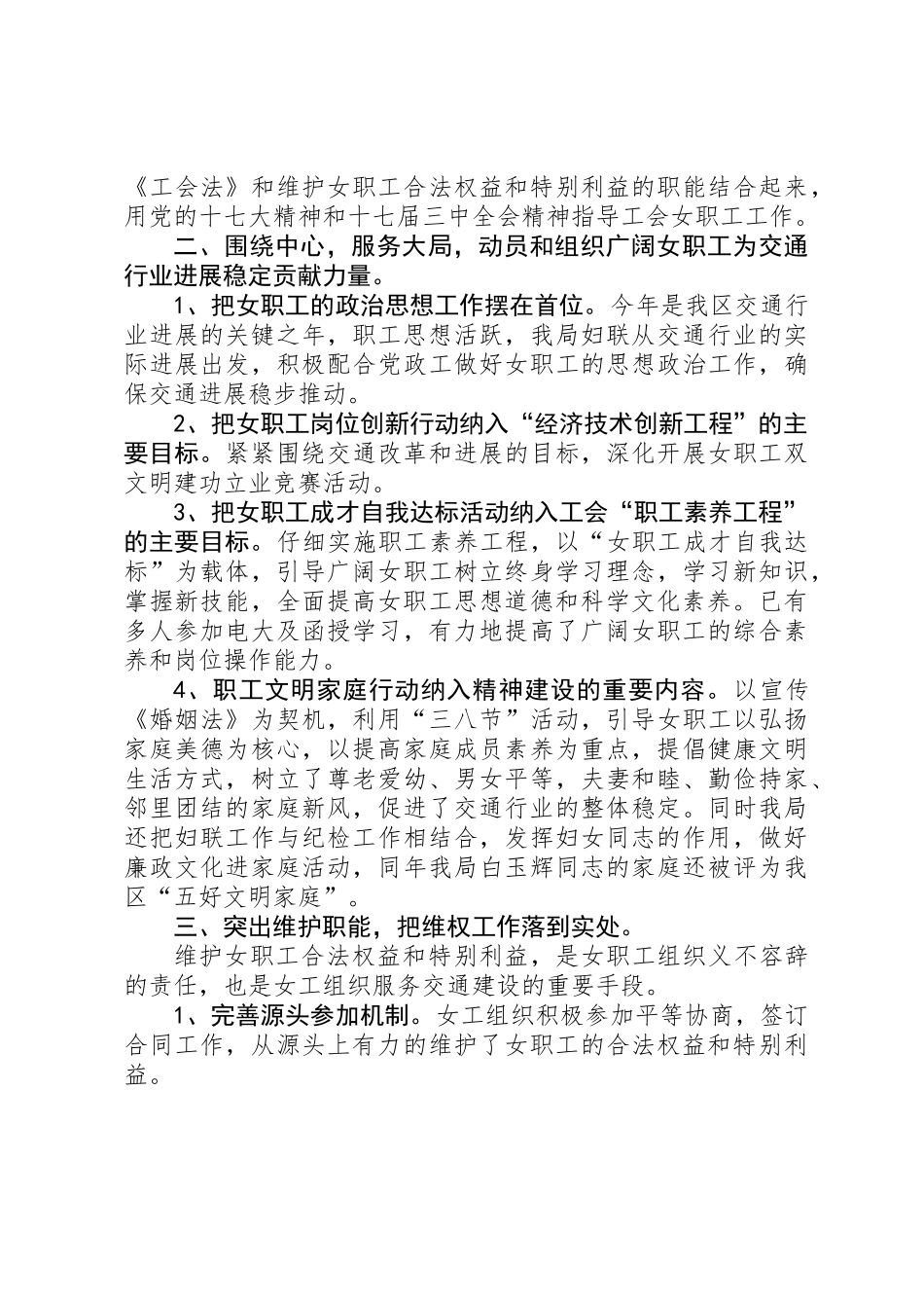 交通局妇联工作总结及XX年工作计划_第2页