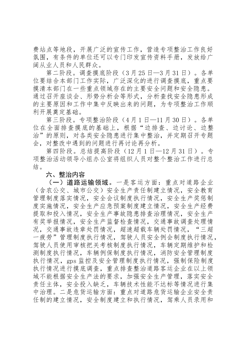 交通局安全专项整治工作方案_第2页
