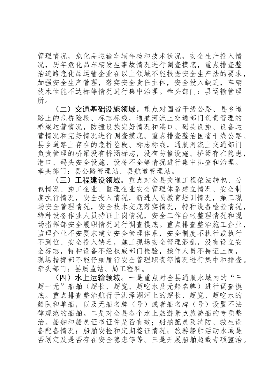 交通局安全专项整治工作方案_第3页