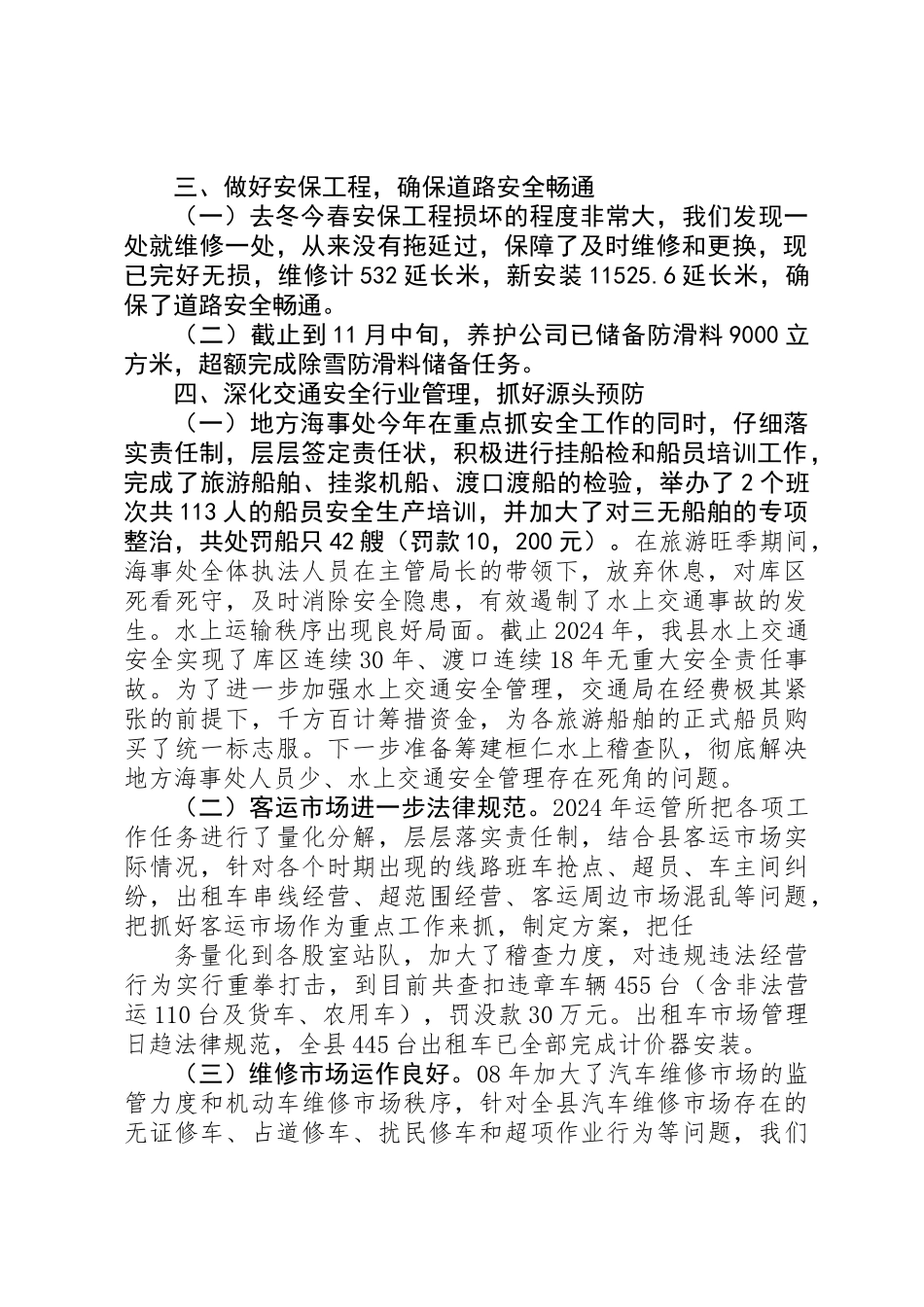 交通局安全生产工作总结_第2页