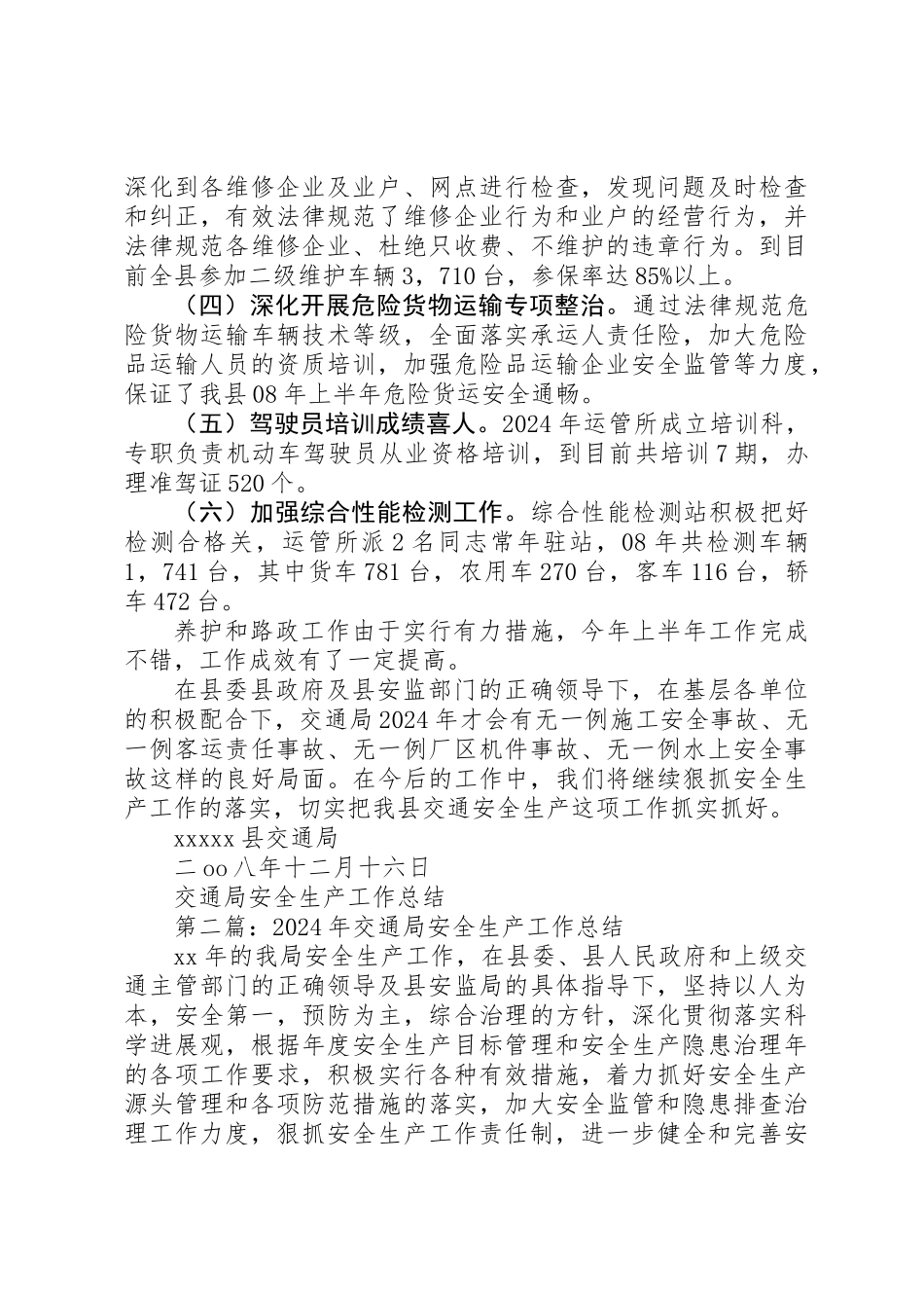 交通局安全生产工作总结_第3页