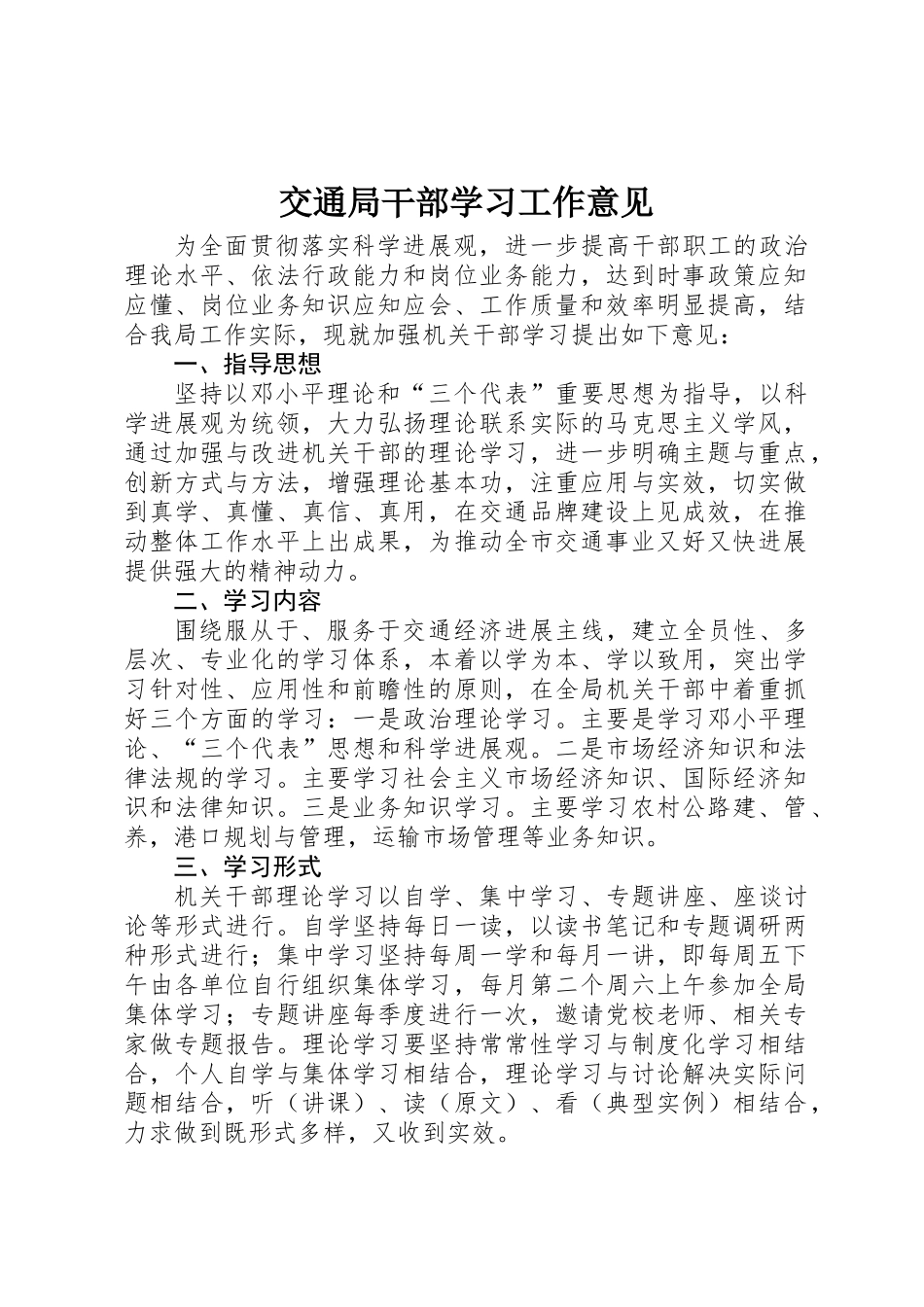 交通局干部学习工作意见_第1页