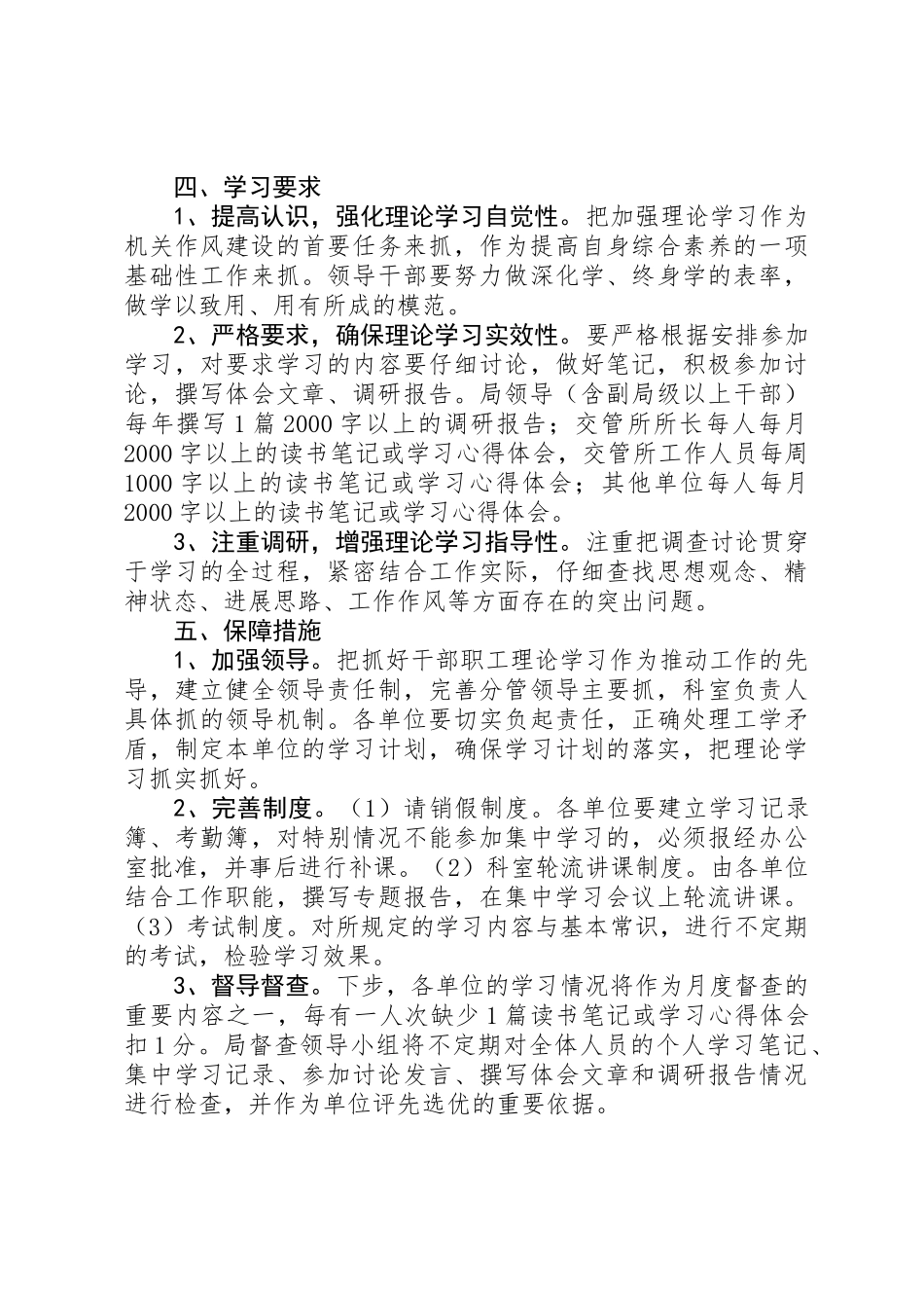 交通局干部学习工作意见_第2页