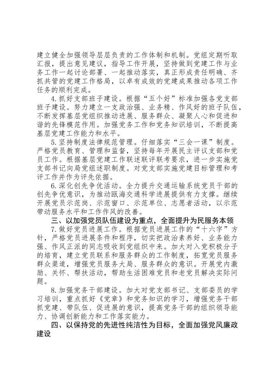 交通局年度党建工作计划_第2页