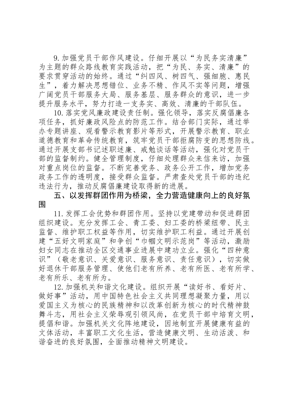 交通局年度党建工作计划_第3页