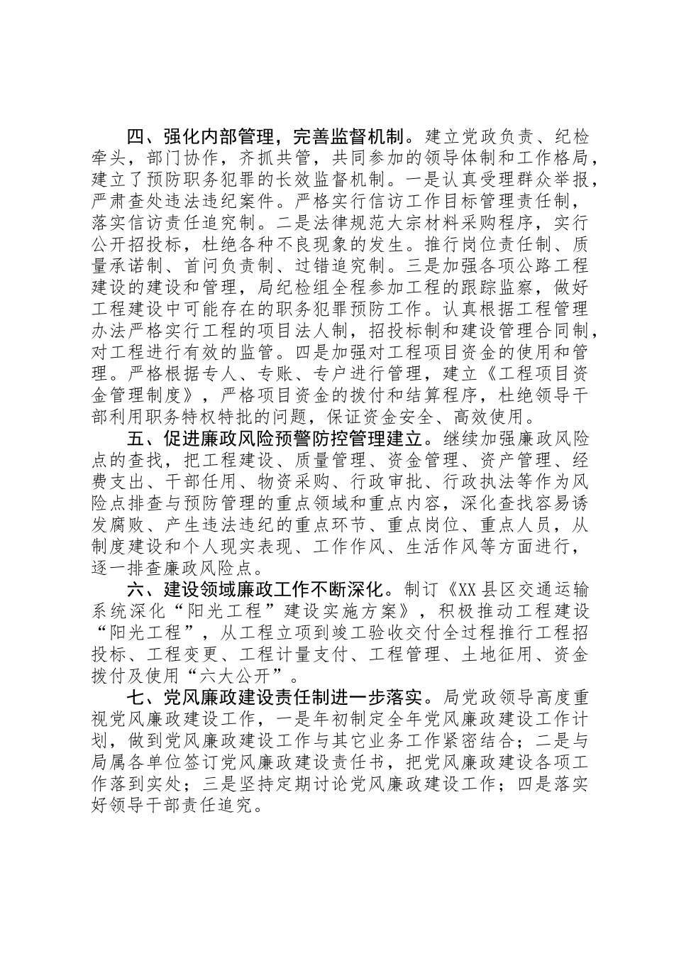 交通局年度党风廉政建设总结_第2页