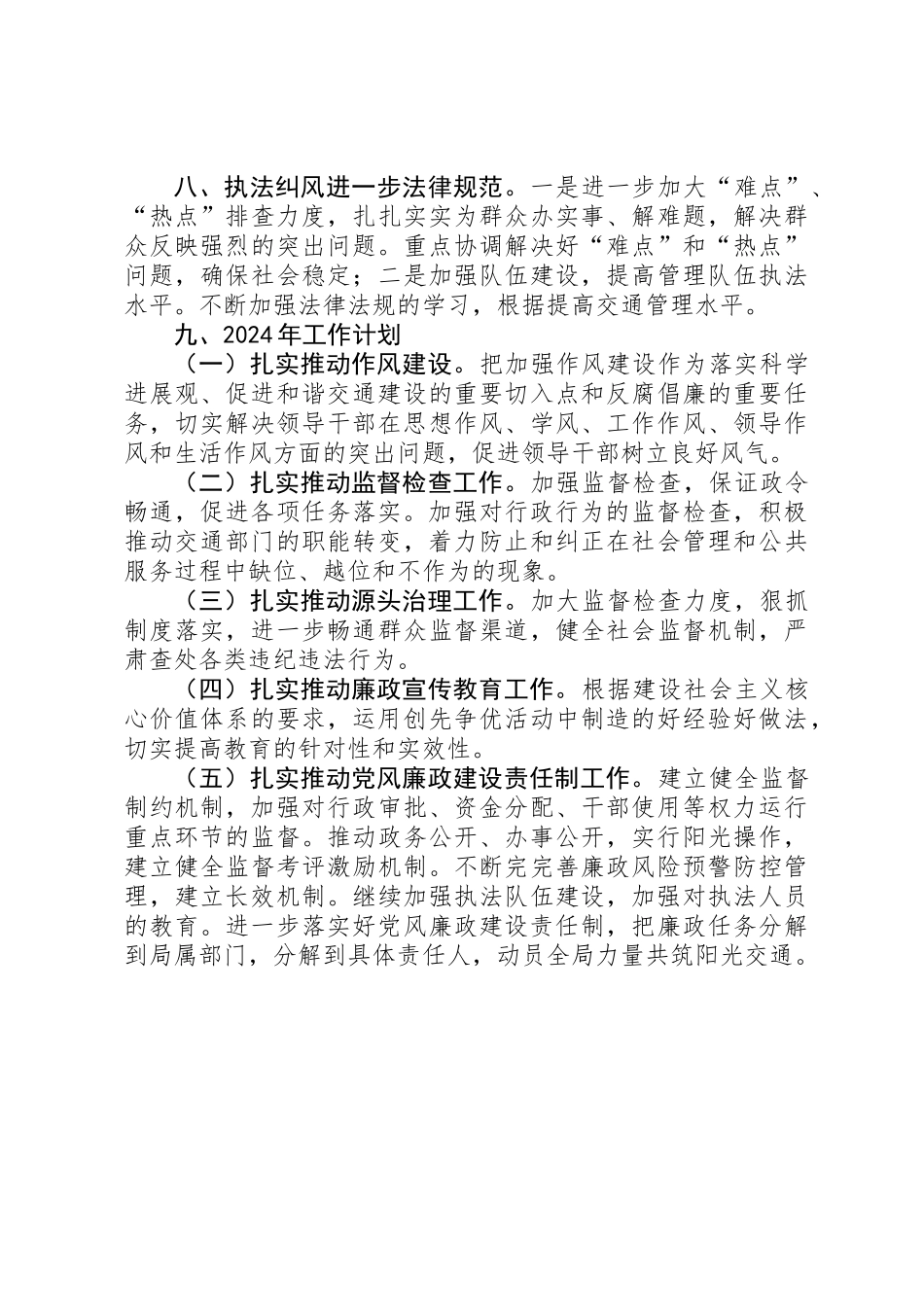 交通局年度党风廉政建设总结_第3页