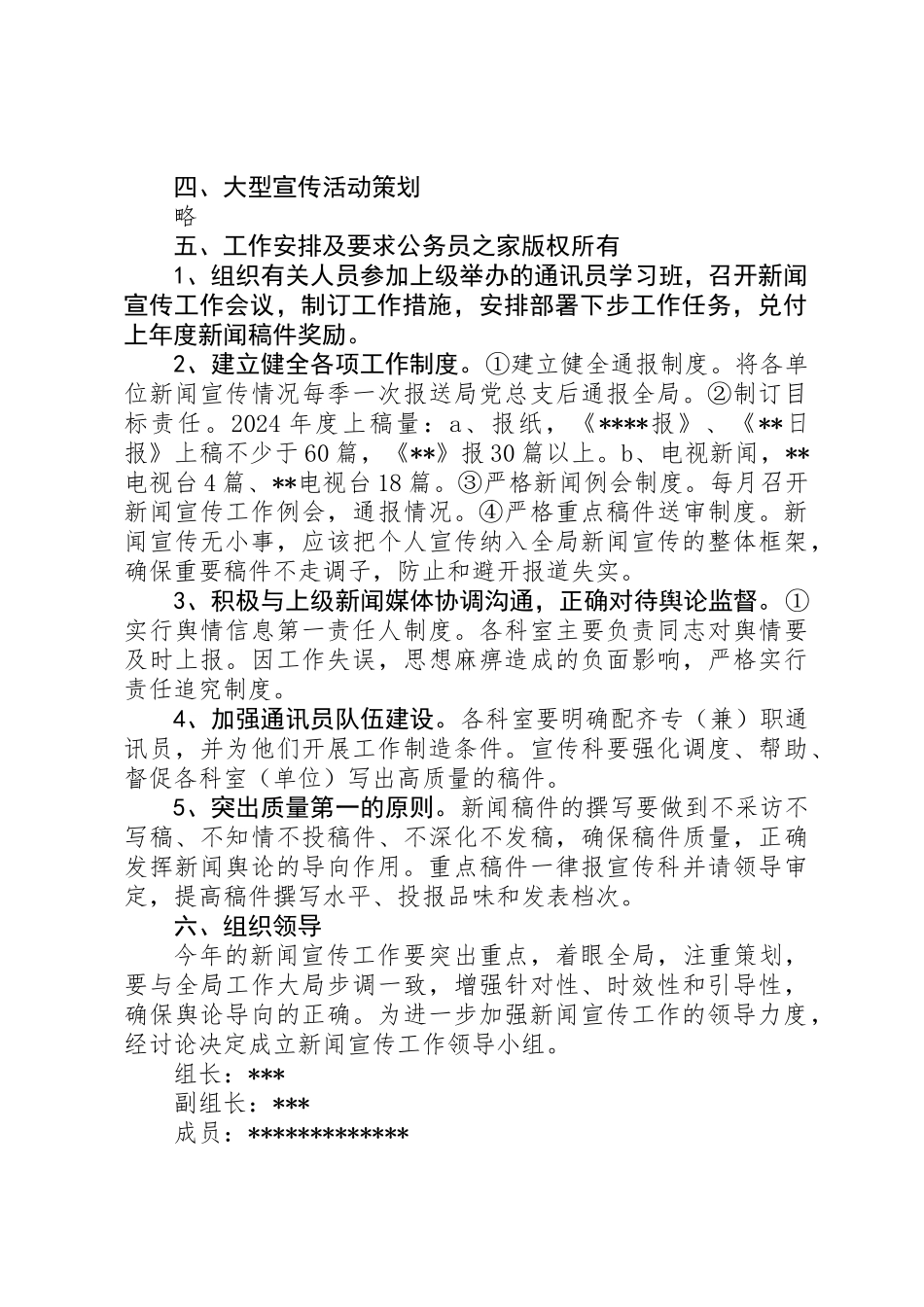 交通局年度宣传计划_第3页