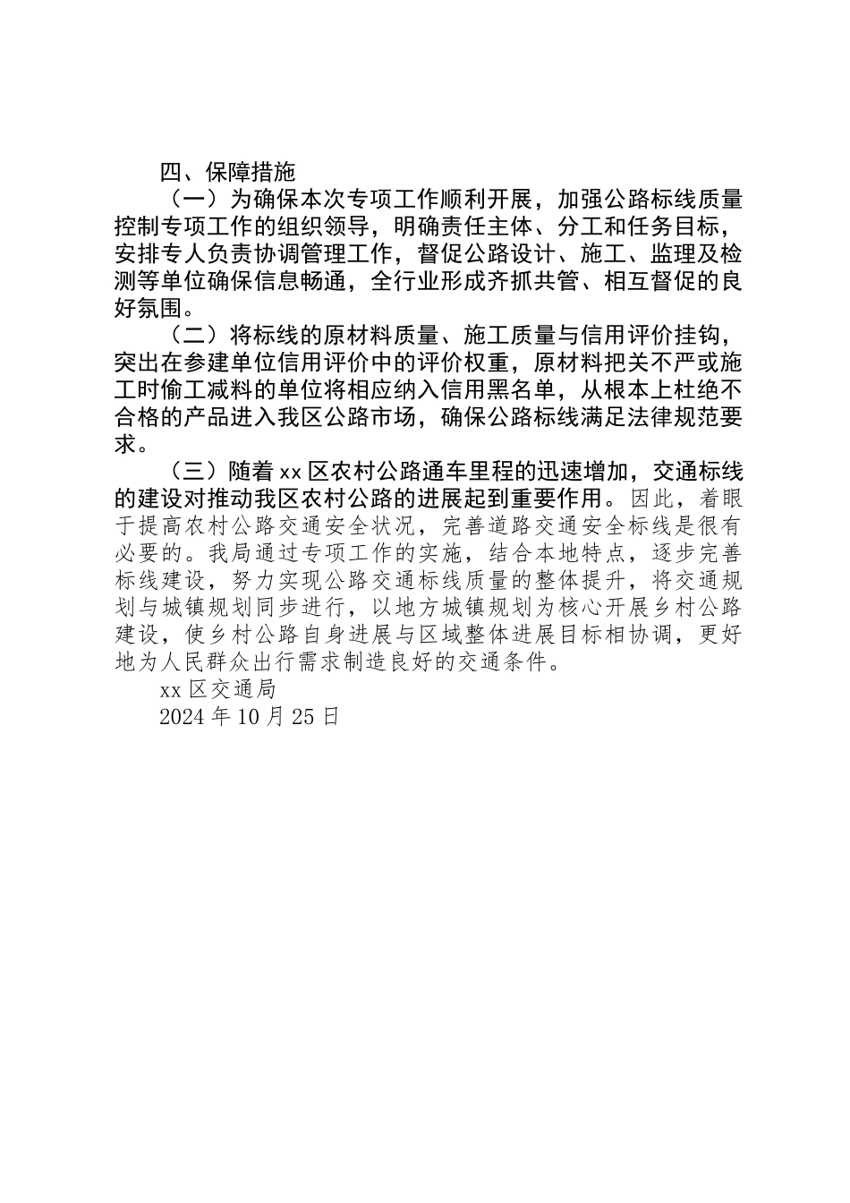 交通局开展农村公路交通标线质量控制专项工作_第2页