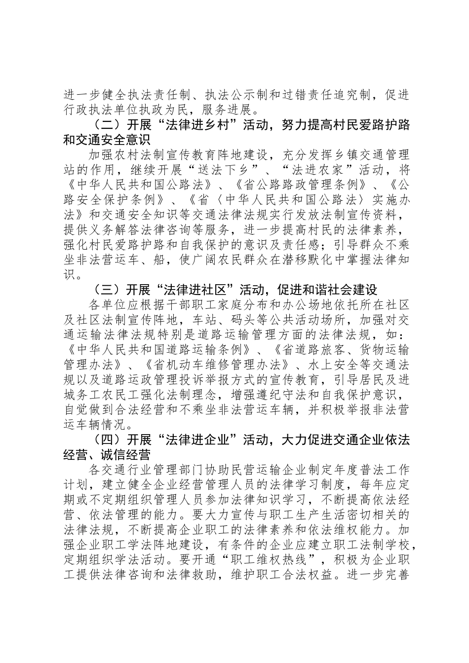 交通局开展法律五进活动方案_第2页