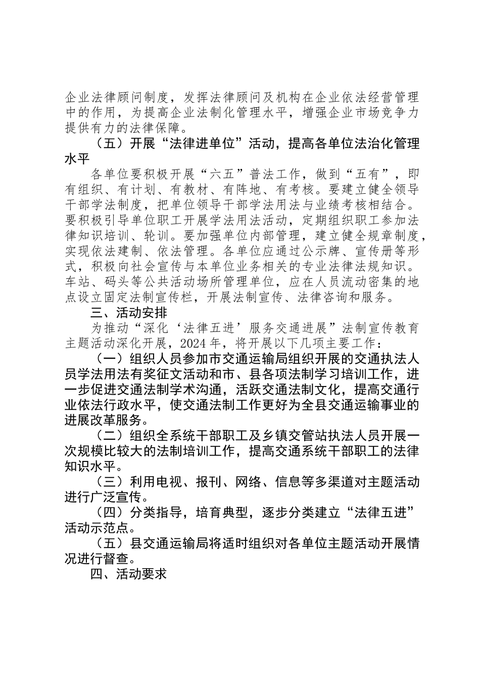 交通局开展法律五进活动方案_第3页