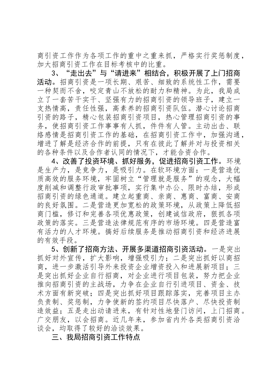 交通局招商引资与解放思想工作总结_第3页