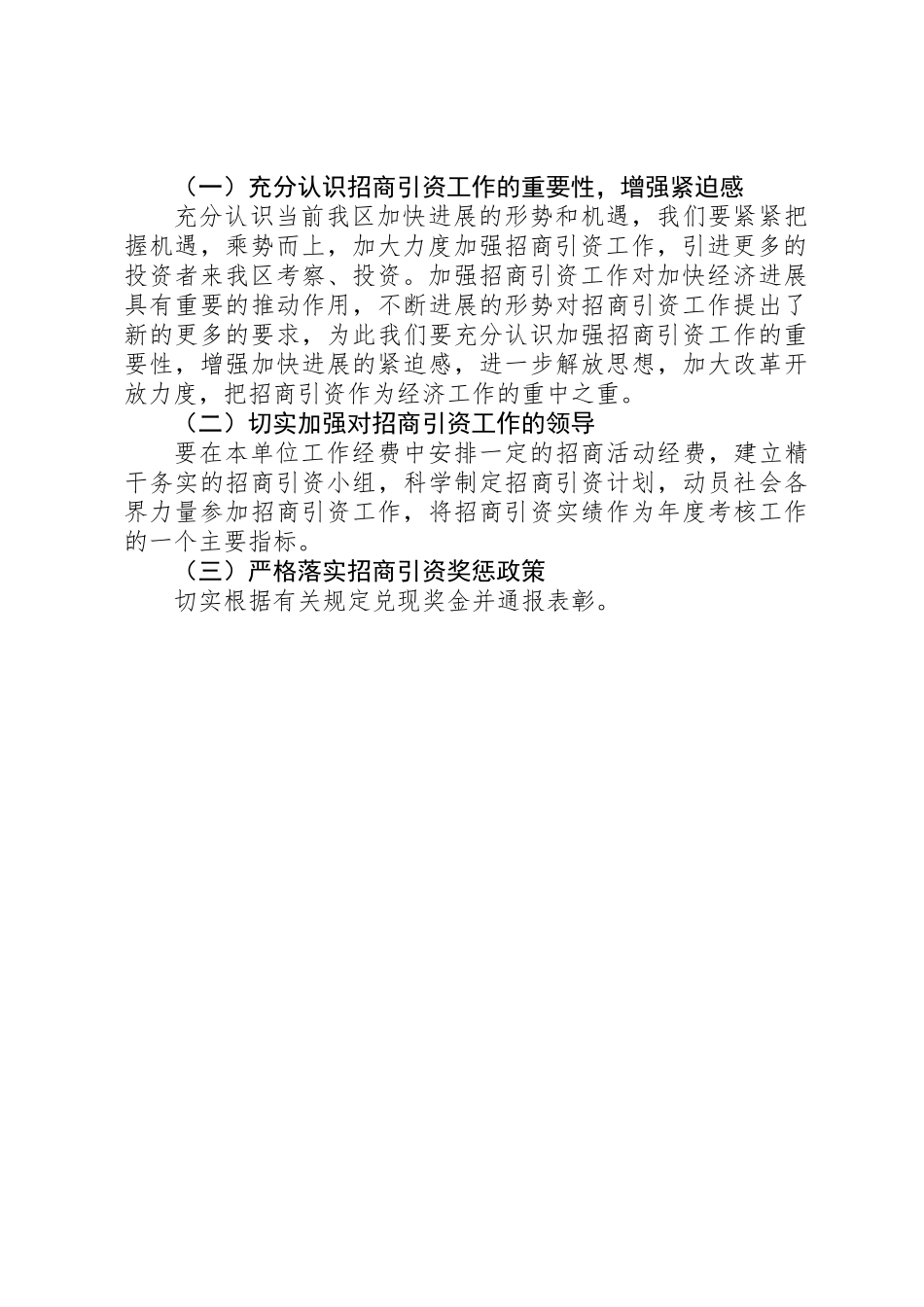 交通局招商引资活动总结_第2页