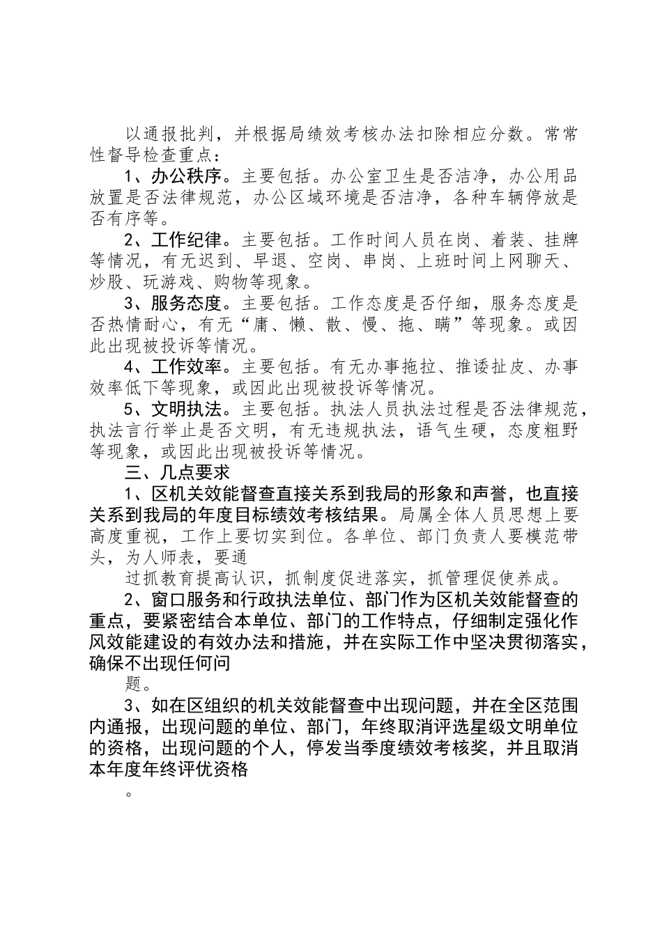 交通局效能督查工作意见_第2页