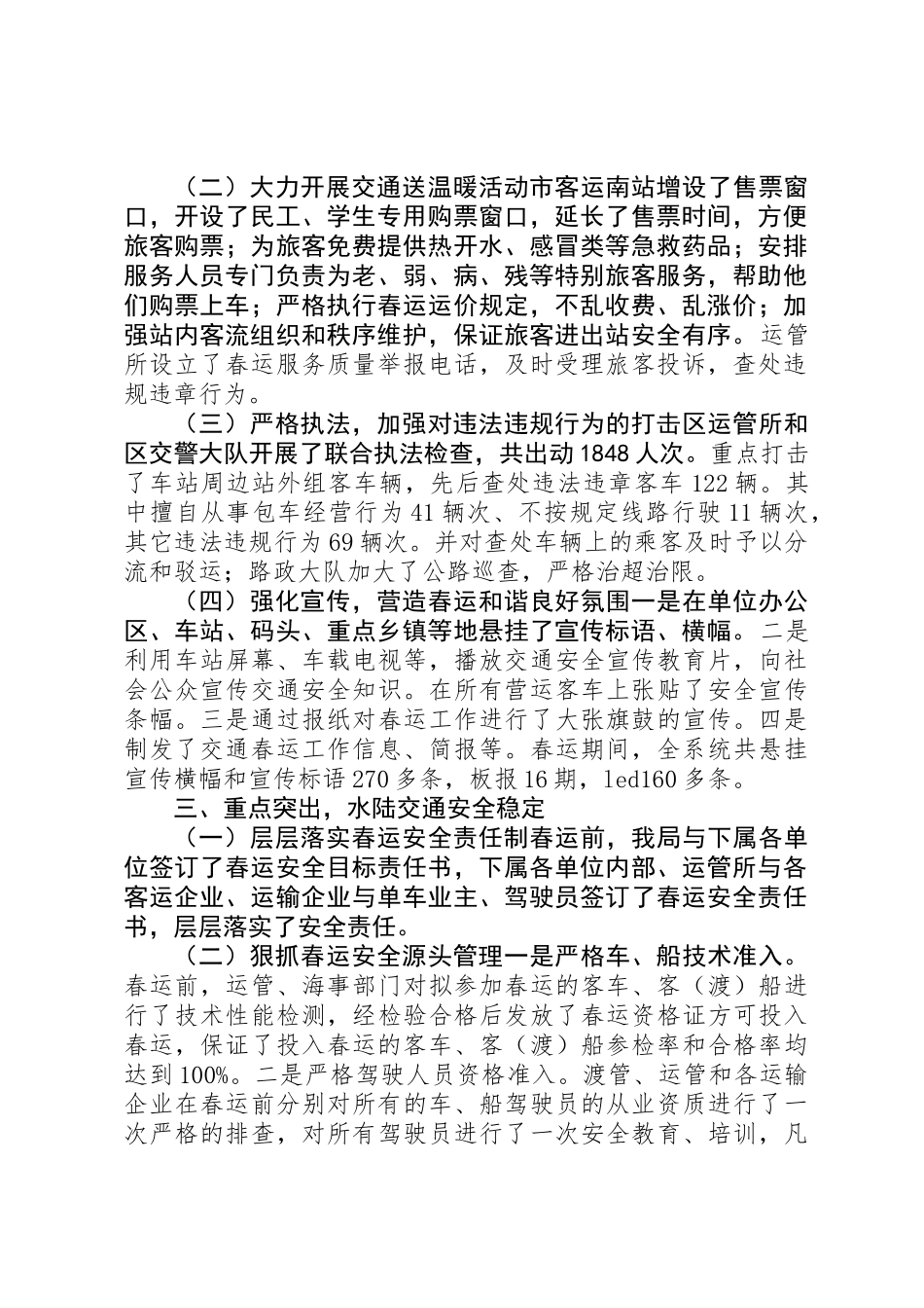 交通局春节运输工作总结的报告_第2页