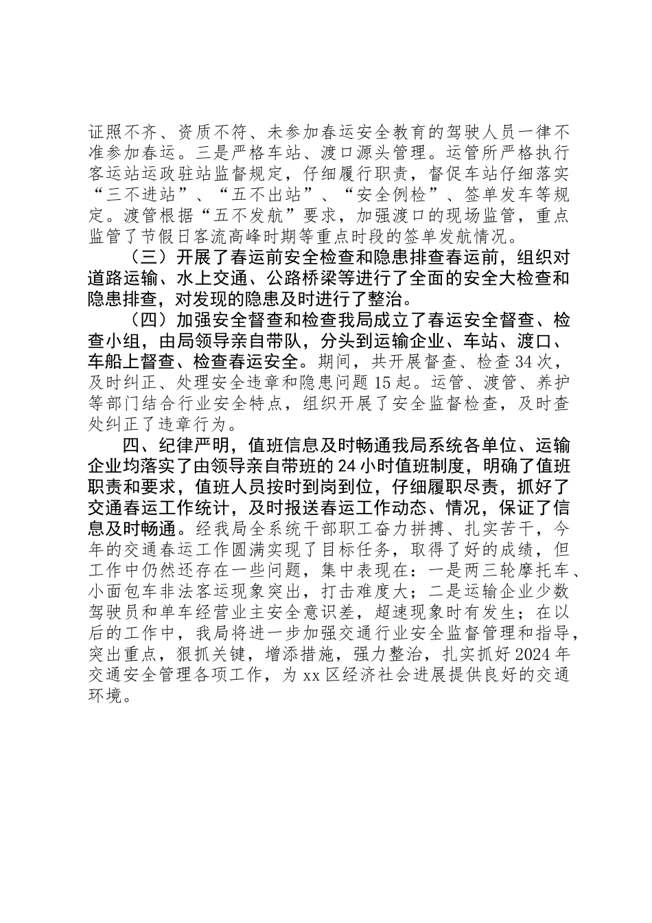 交通局春节运输工作总结的报告_第3页