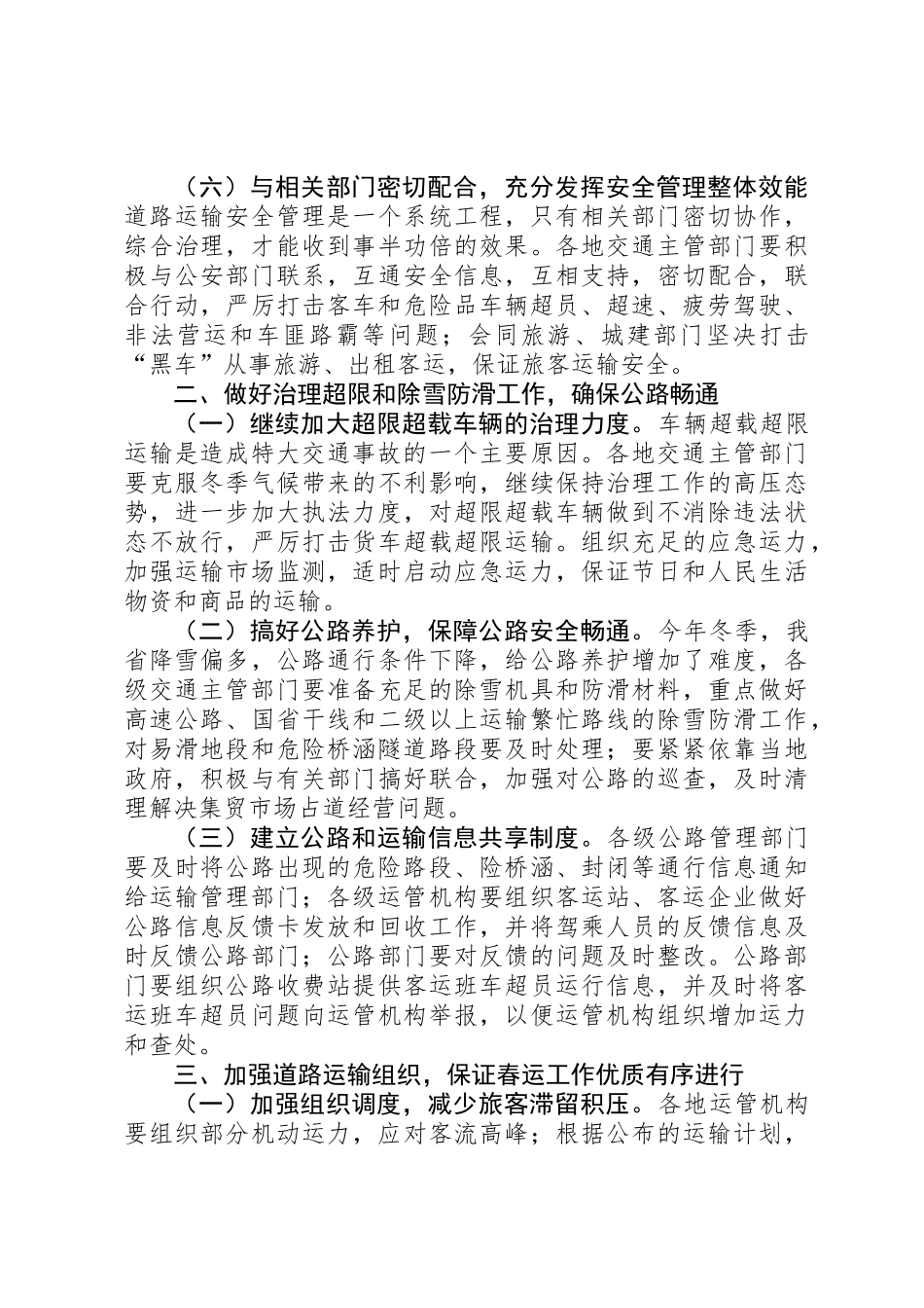 交通局春运工作双向电视电话会议讲话_第3页