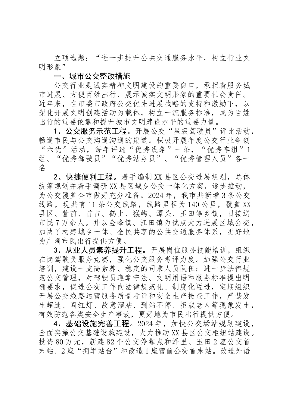 交通局民主评议政风行风工作总结 _第3页