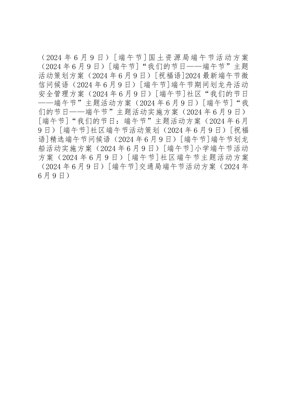 交通局端午节活动方案_第2页