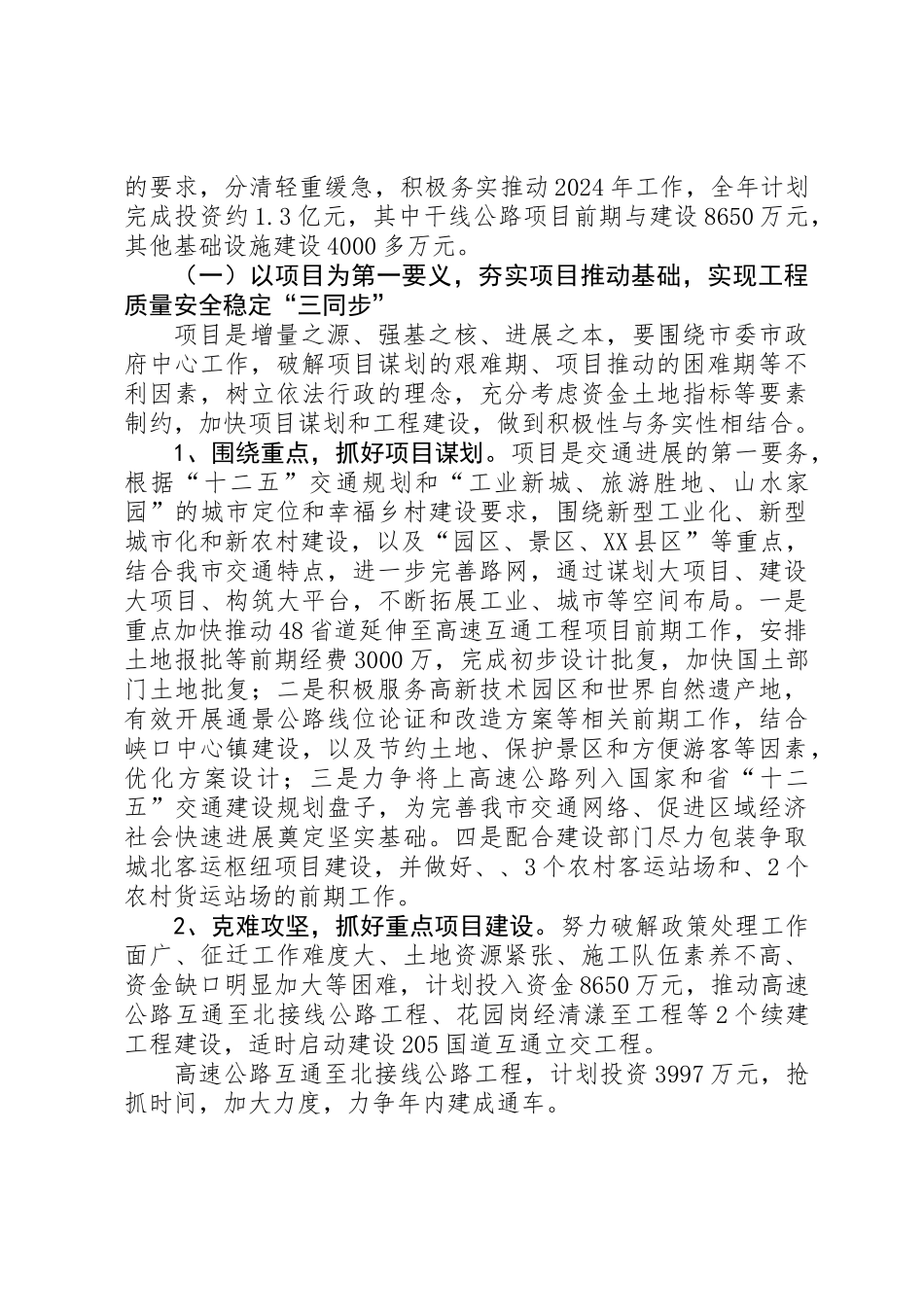 交通局管理工作思路_第2页