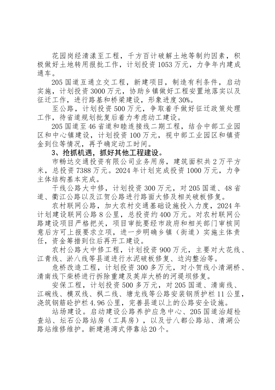 交通局管理工作思路_第3页