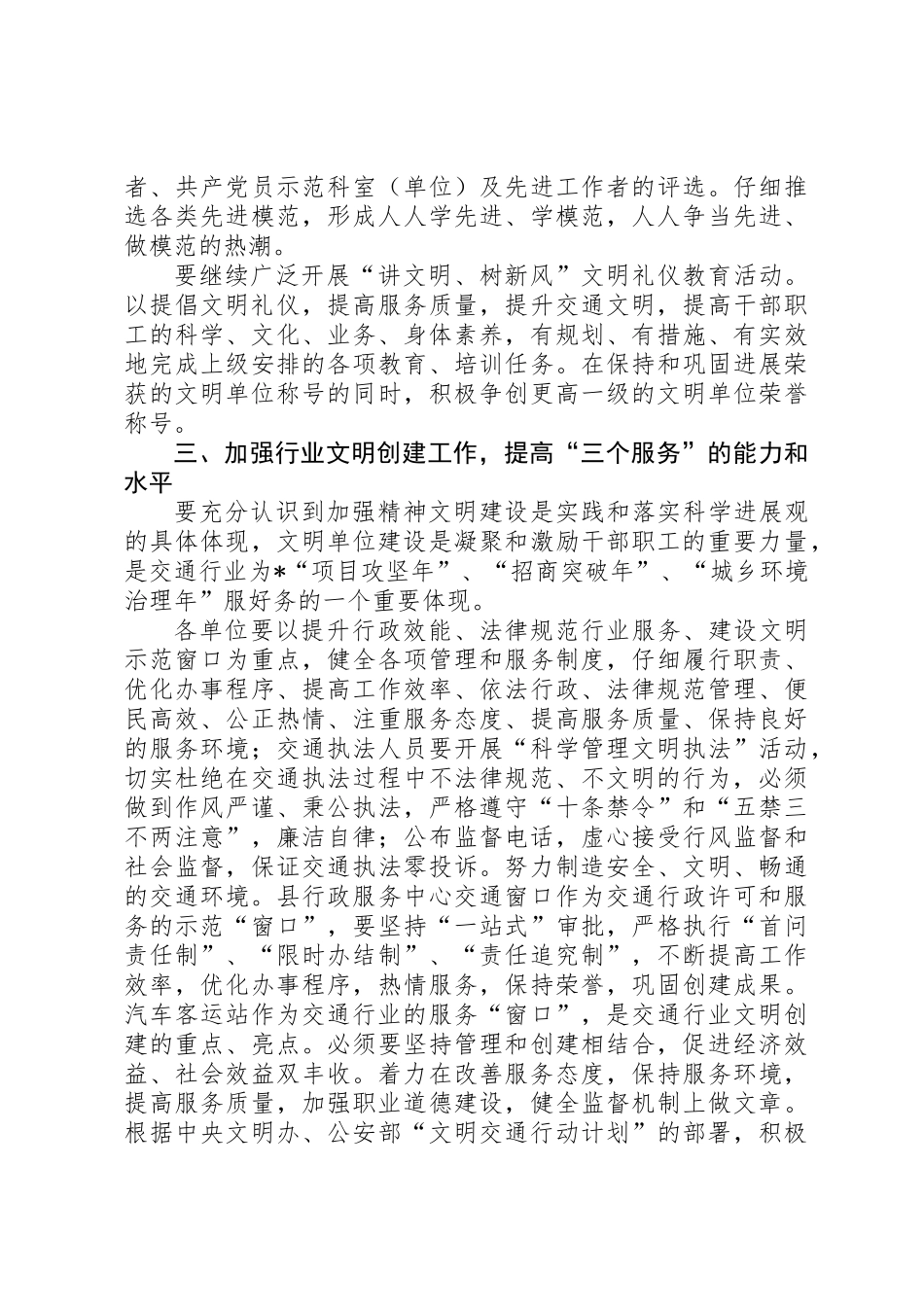 交通局精神文明建设工作要点_第2页