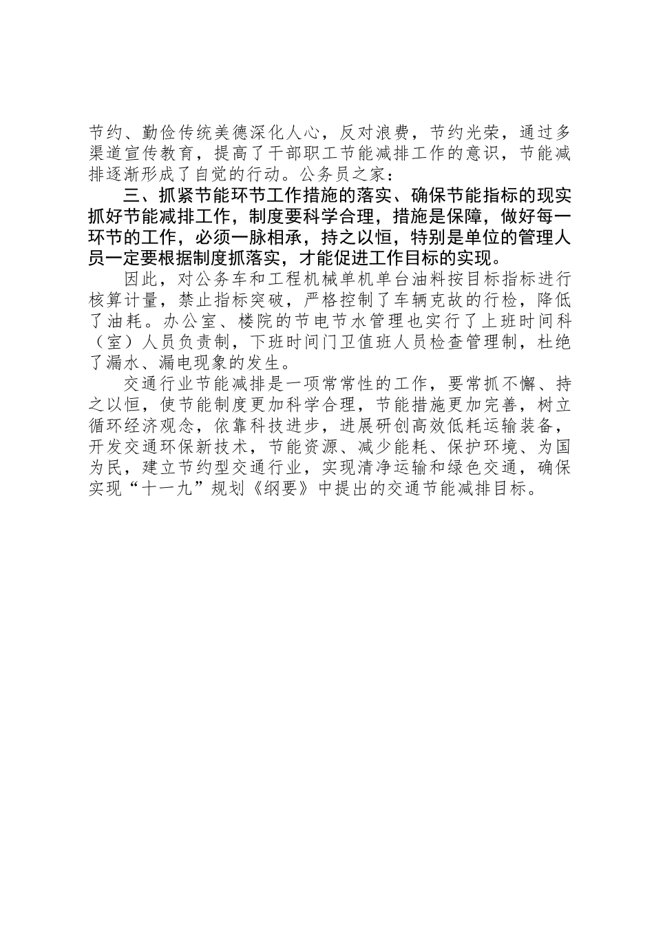 交通局节能减排年终工作汇报_第2页