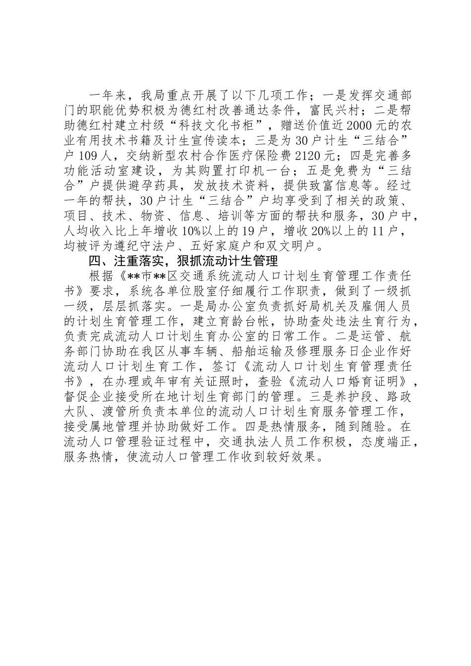 交通局计划生育年终工作总结_第2页