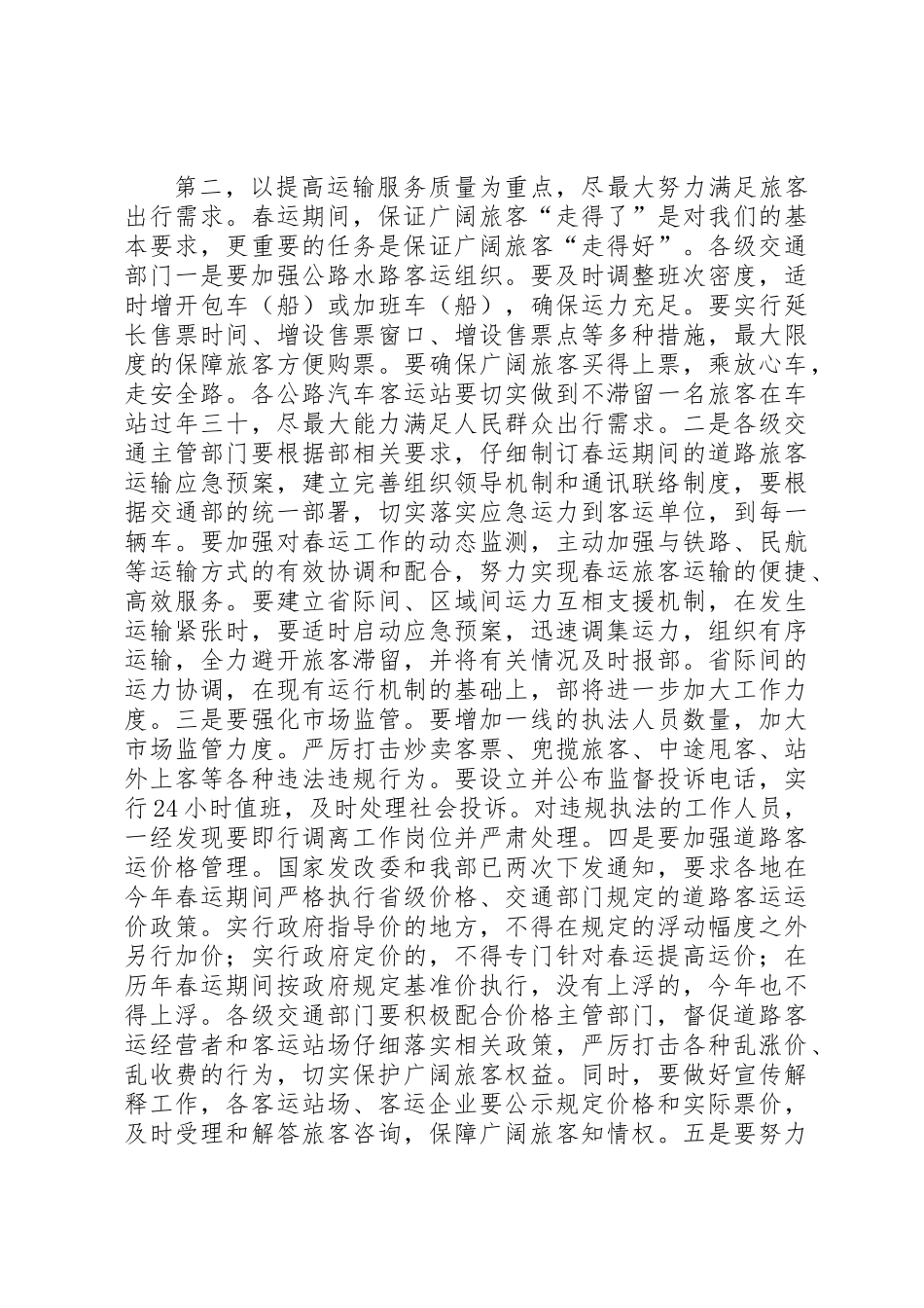 交通局部长工作会议讲话_第2页