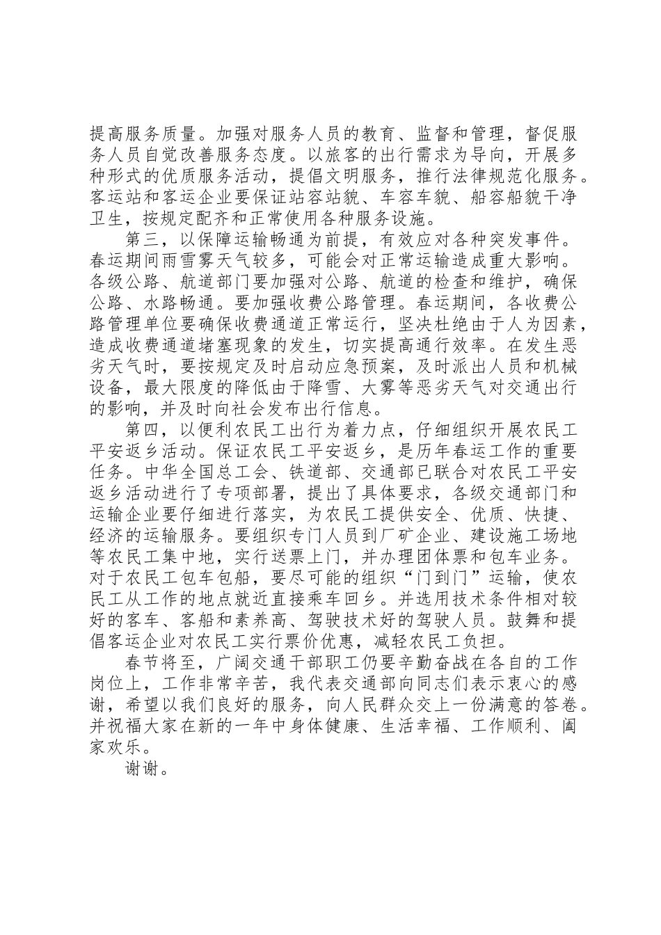 交通局部长工作会议讲话_第3页