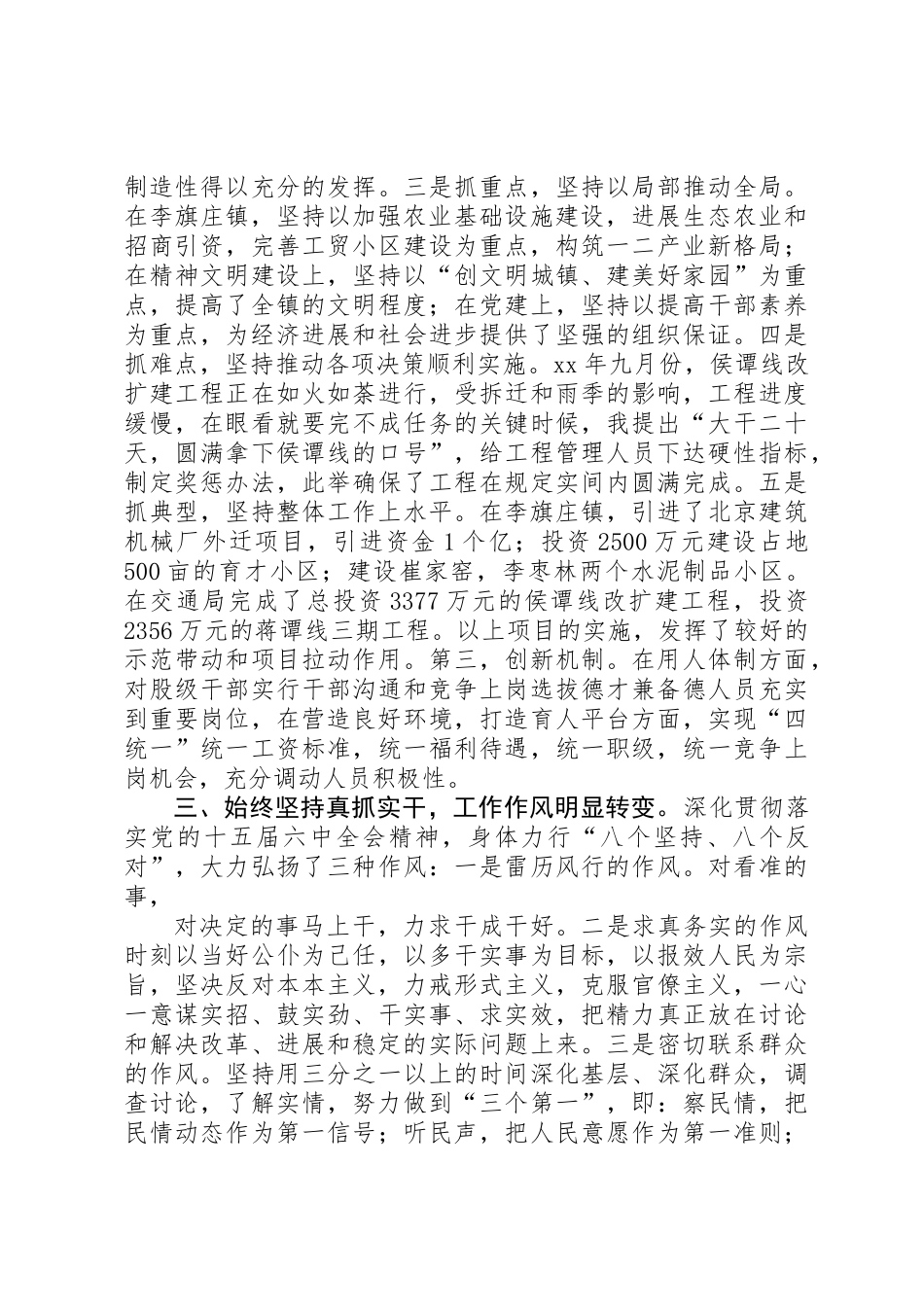 交通局长思想工作小结 _第2页