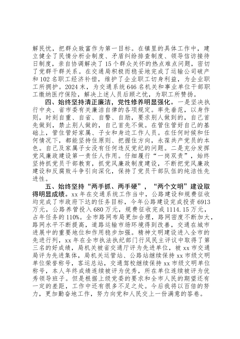 交通局长思想工作小结 _第3页