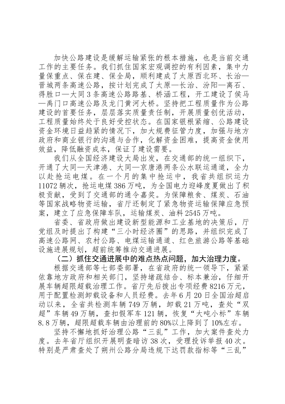 交通工作及农村公路建设表彰讲话（省）_第2页