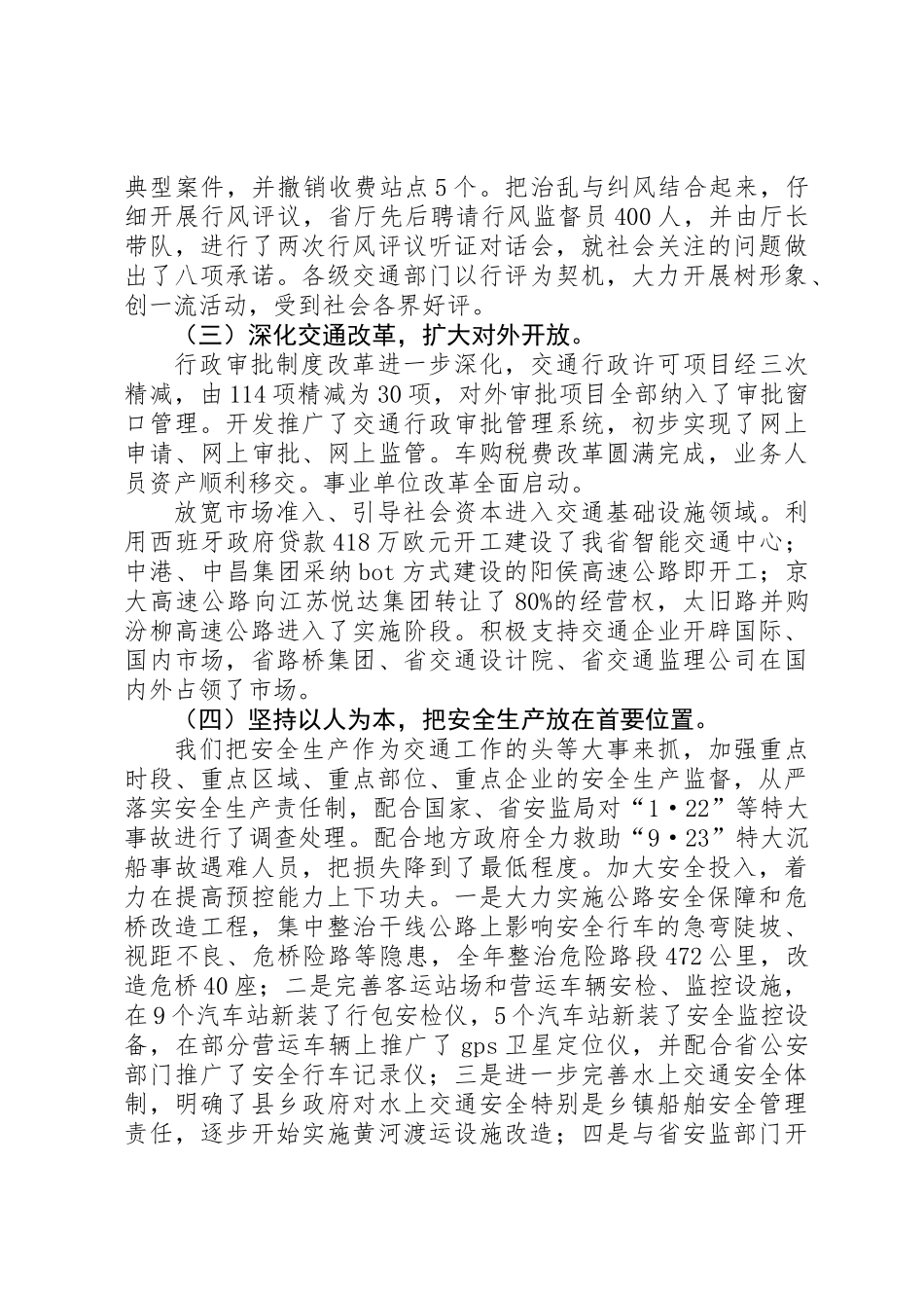 交通工作及农村公路建设表彰讲话（省）_第3页