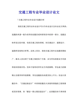 交通工程专业毕业设计论文
