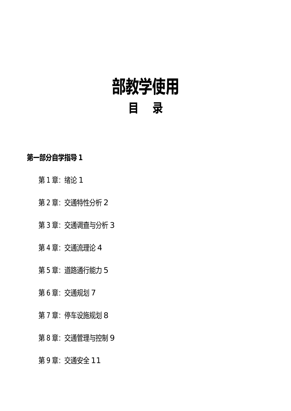 交通工程学课程自觉辅导材料_第2页