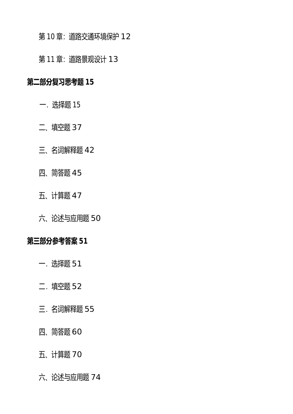 交通工程学课程自觉辅导材料_第3页