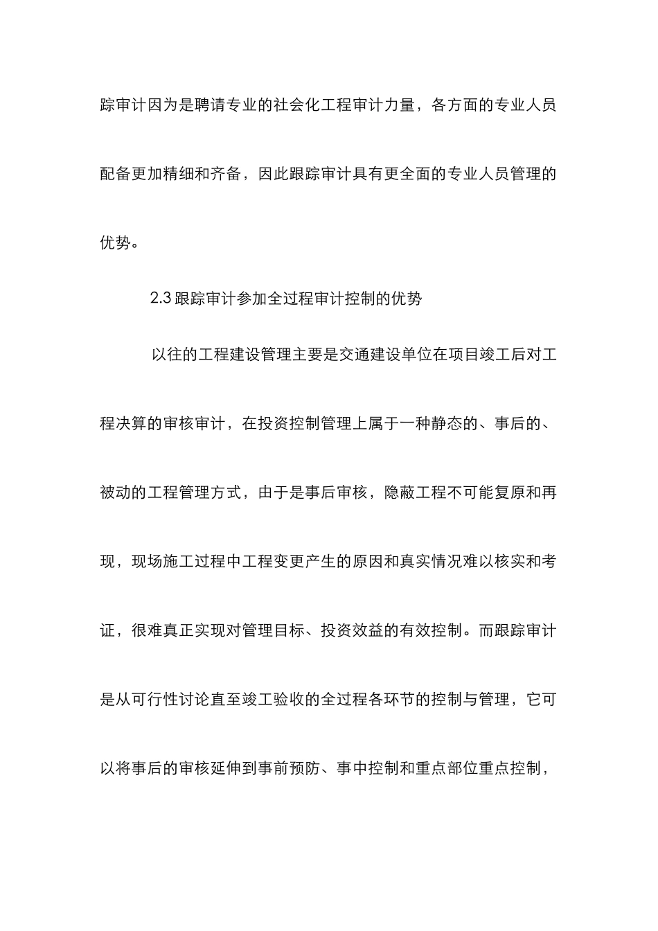 交通工程审计风险论文_第3页