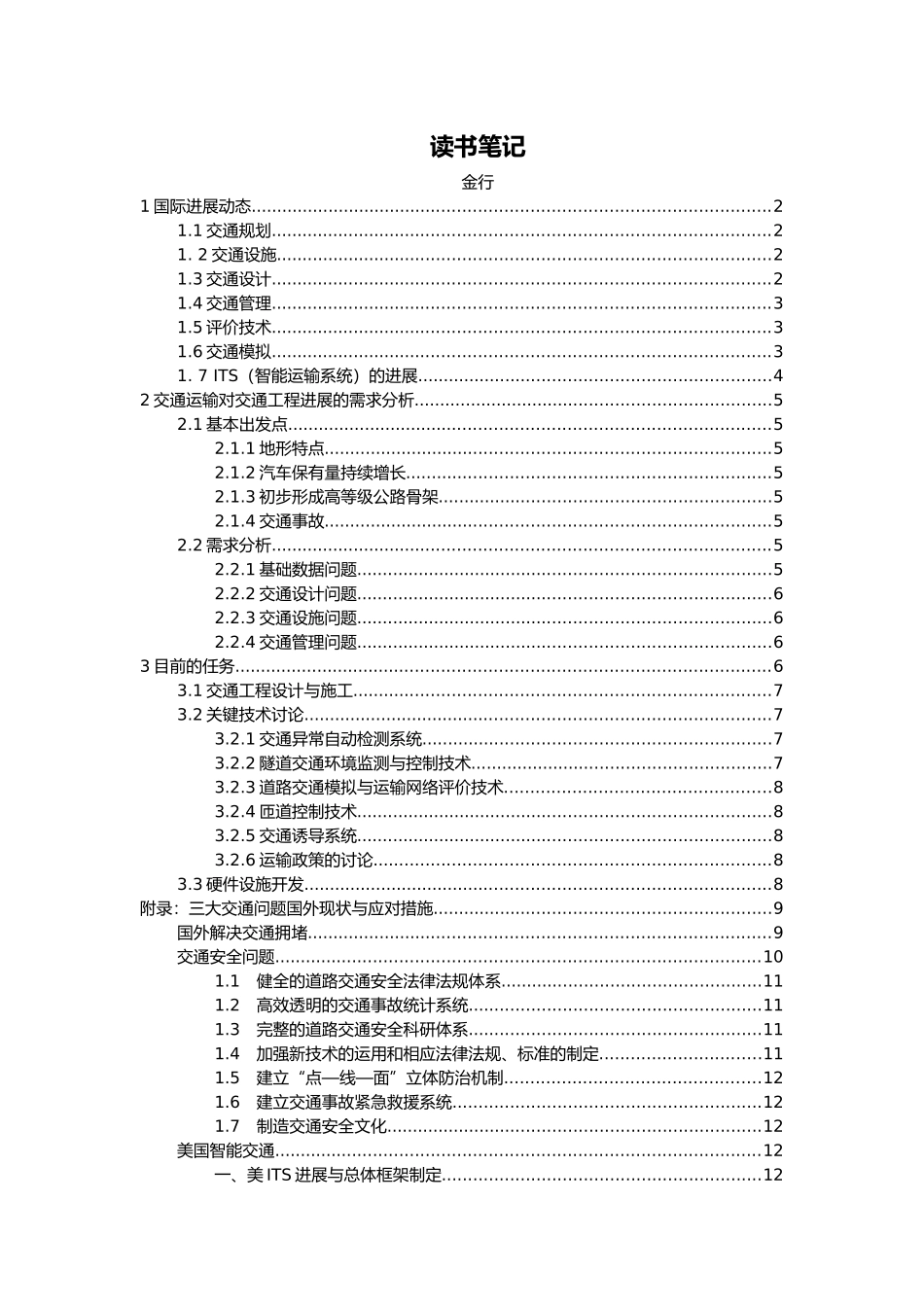 交通工程设施标准包括八个方面_第2页