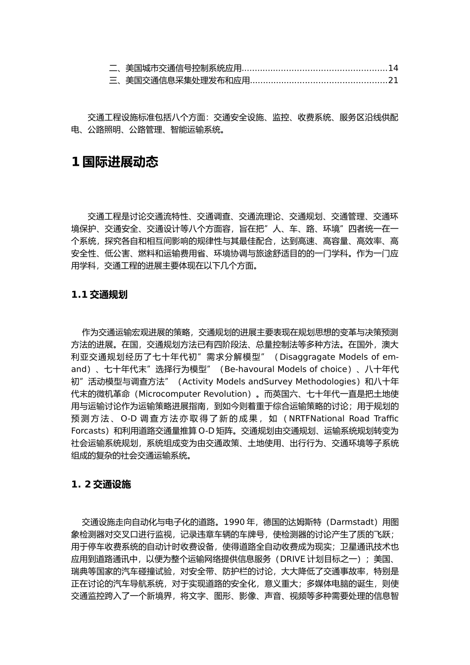交通工程设施标准包括八个方面_第3页