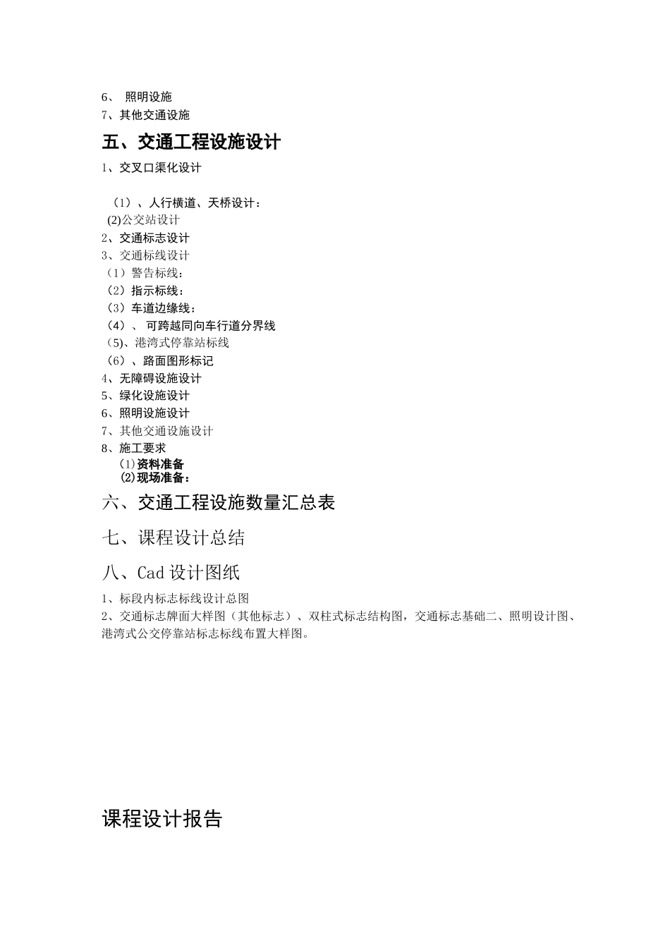 交通工程设施课程设计报告_第3页