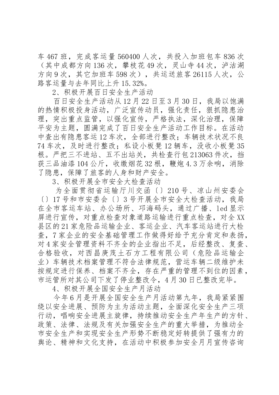 交通市场管理工作半年4大总结_第2页