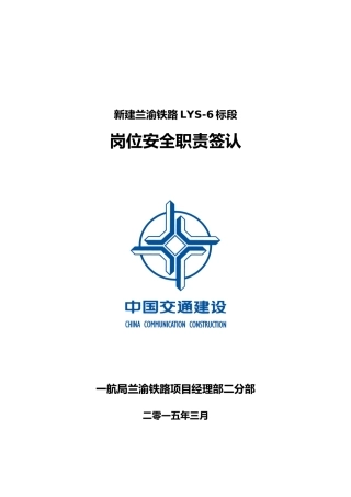 交通建设岗位安全职责签认