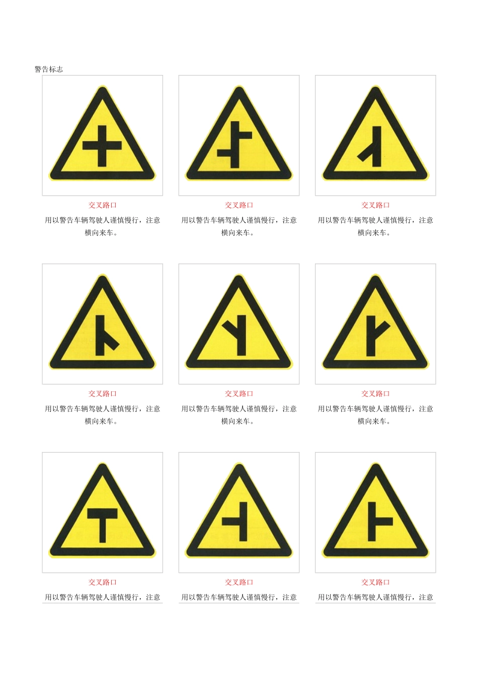 交通标志图及含义-大全_第1页