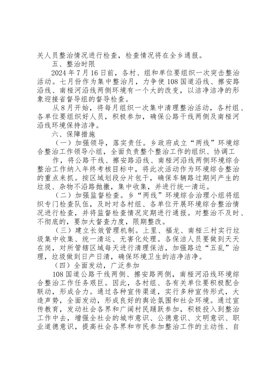 交通沿线公路环境整治总结_第2页