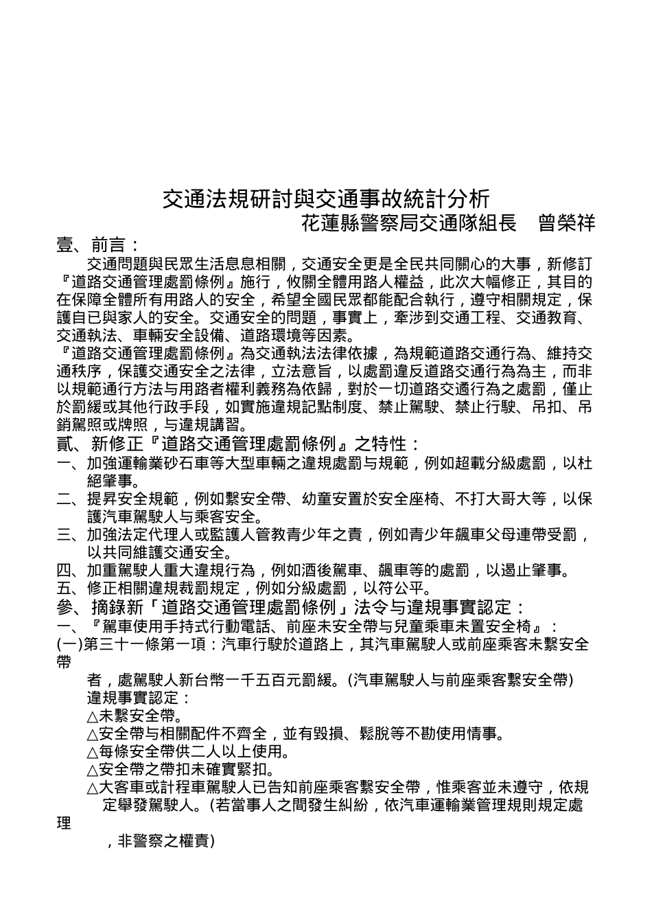 交通法規研討與交通事故統計分析报告_第2页
