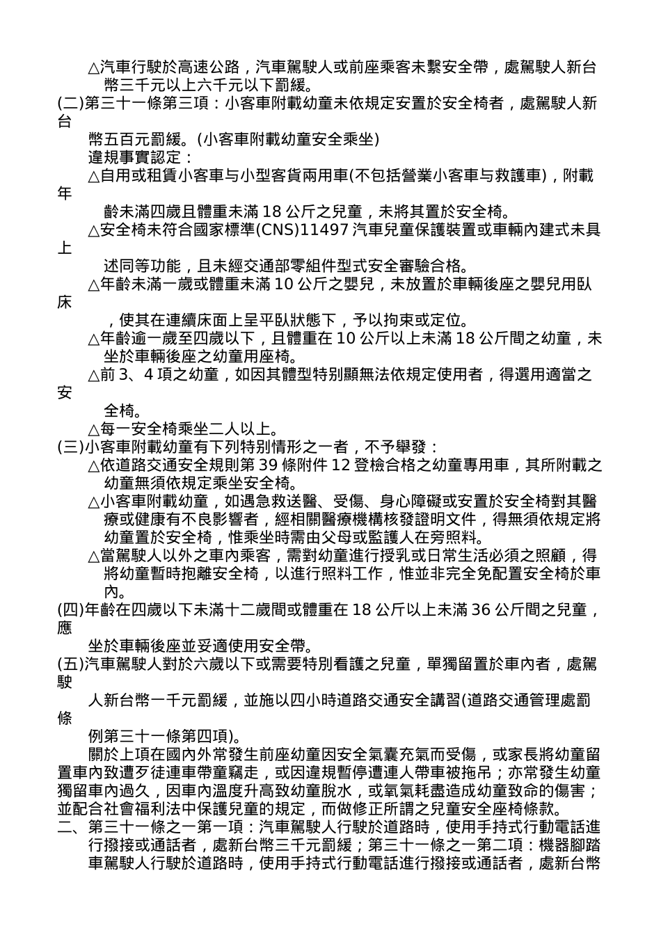 交通法規研討與交通事故統計分析报告_第3页